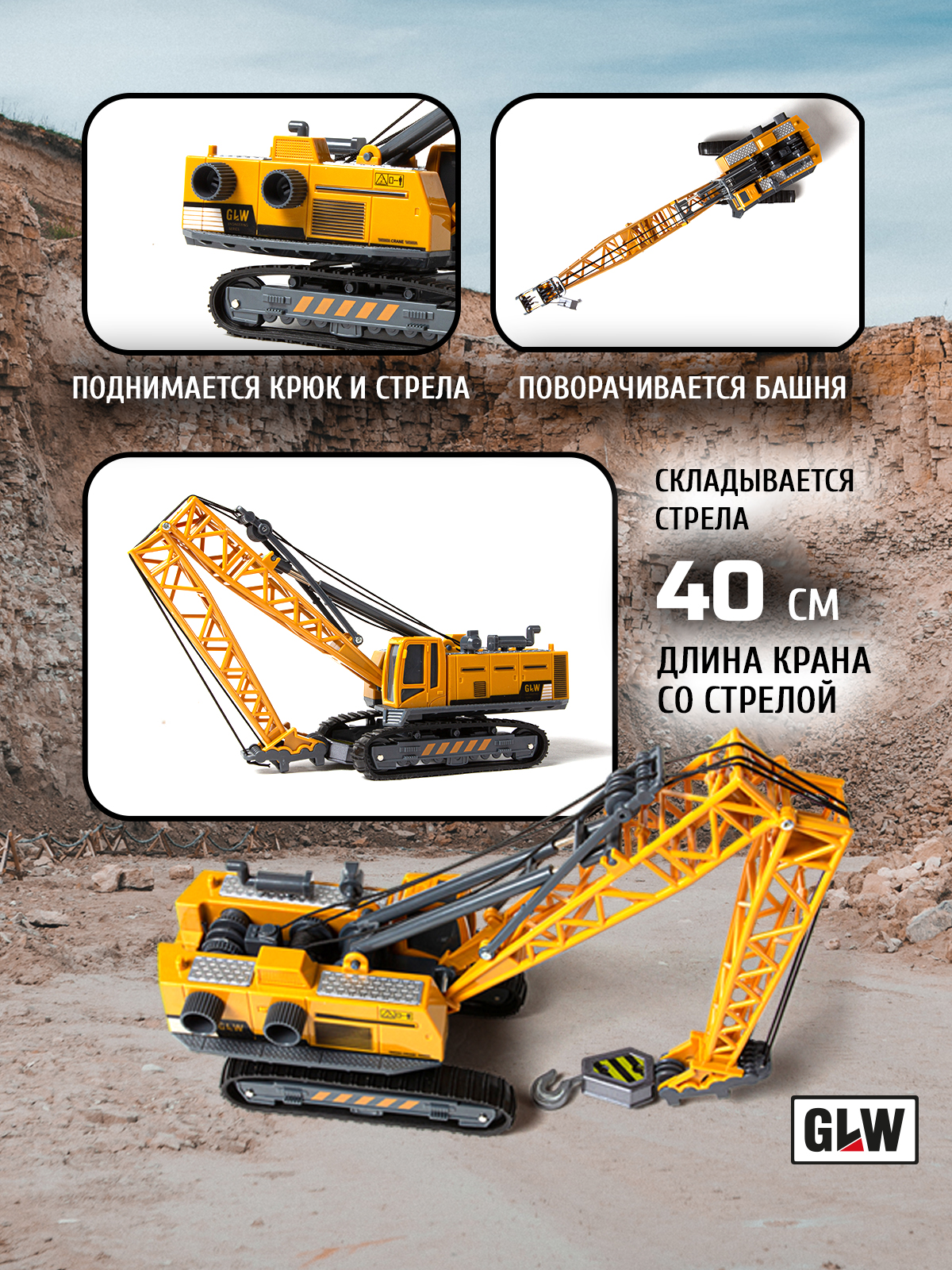 Подъемный кран GLW 1:55 8801 - фото 2