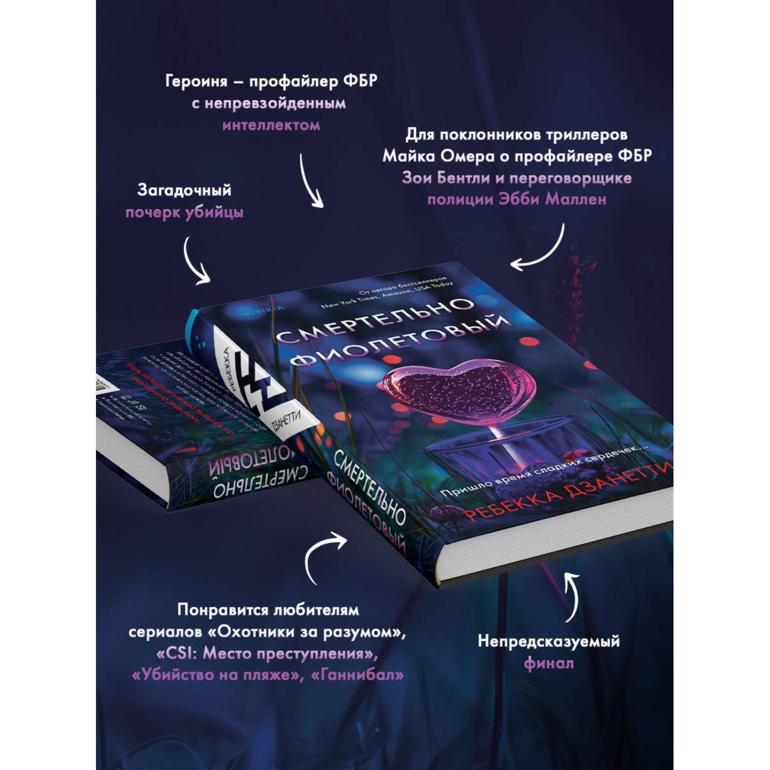 Книга Эксмо Смертельно фиолетовый (#3) - фото 3