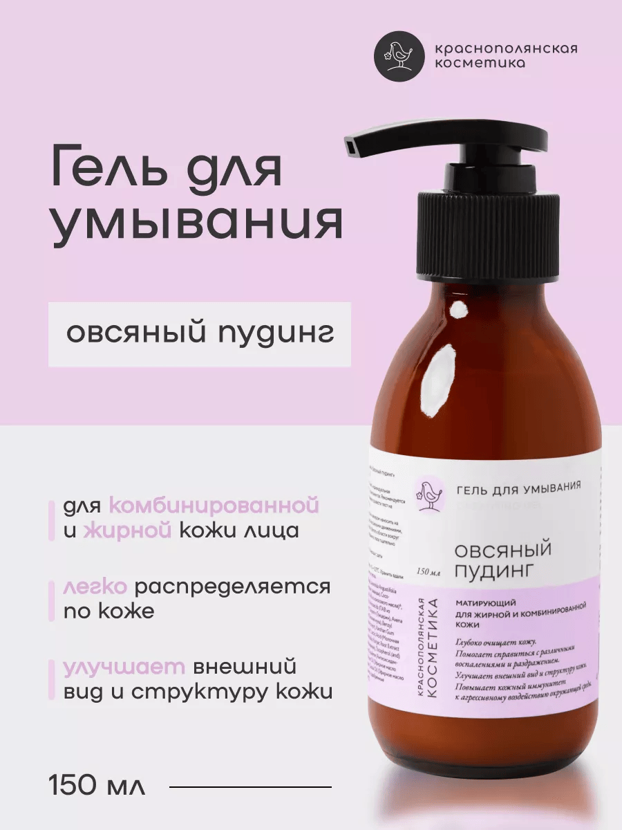 Гель Краснополянская косметика Овсяный пудинг 150 мл - фото 1
