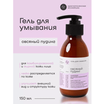 Гель Краснополянская косметика Овсяный пудинг 150 мл