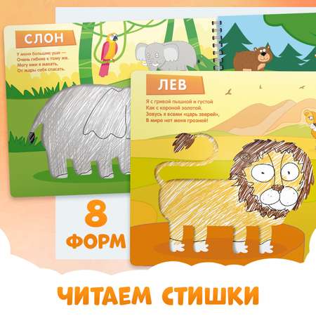 Книга Синий трактор «Трафареты. Такие разные животные»