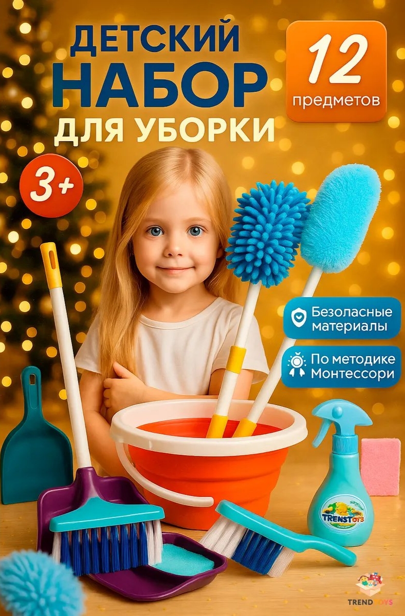 Игрушка TrendToys швабры и мётлы - фото 1