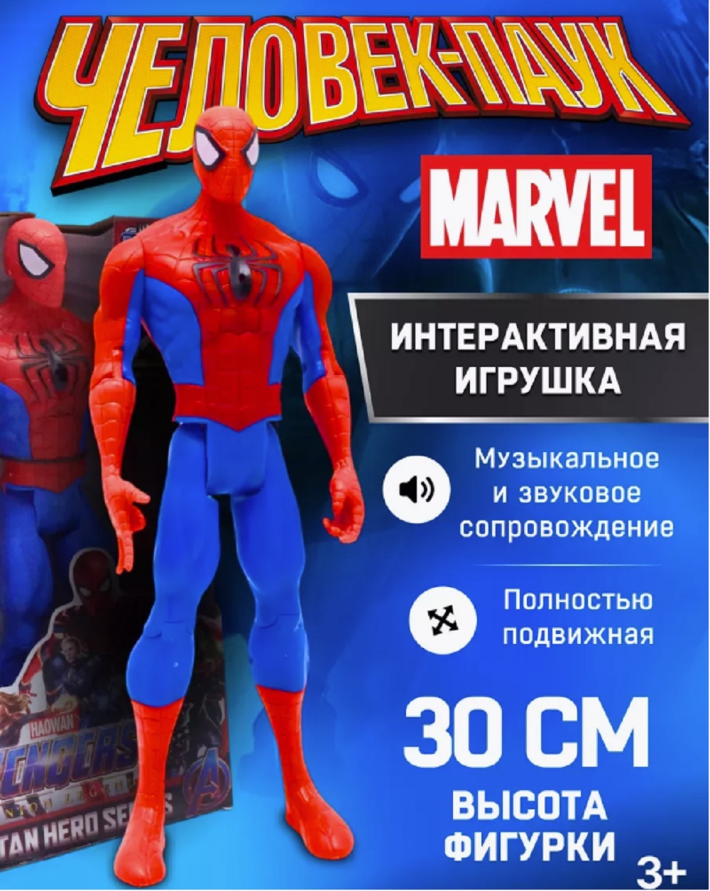 Фигурка ТОТОША Человек-паук свет звук 30 см - фото 1
