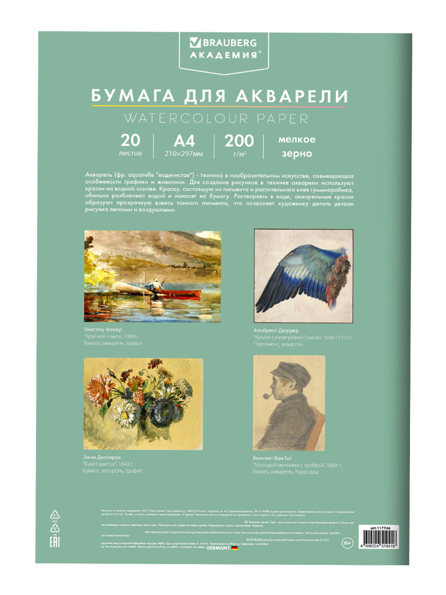 Художественная бумага Brauberg для акварели 20 лист. - фото 15