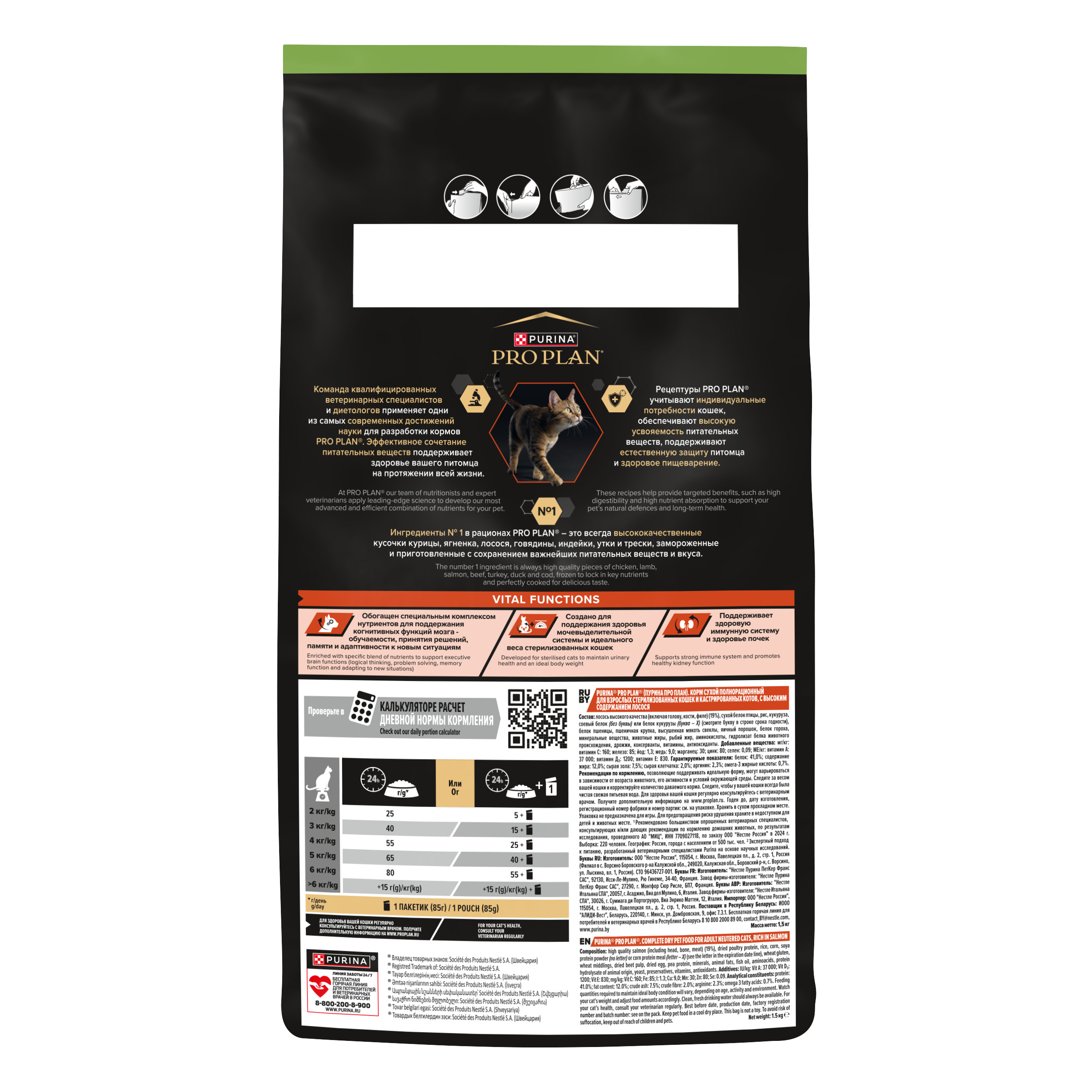 Корм сухой для кошек PRO PLAN VITAL FUNCTIONS 1.5 кг с лососем - фото 2