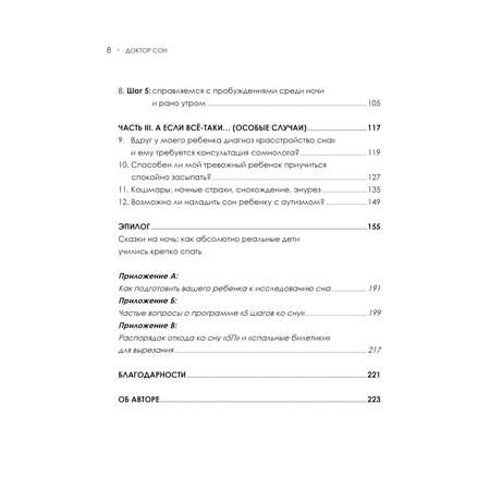 Книга Комсомольская правда Доктор Сон. научите Вашего ребенка спать