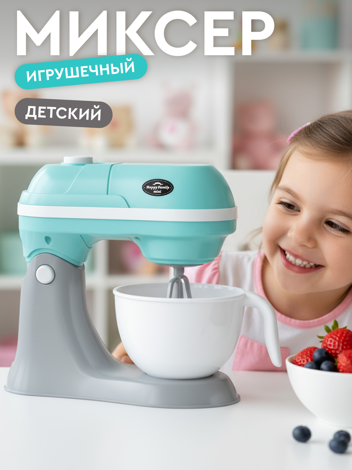 Игрушка AMORE BELLO миксер - фото 1