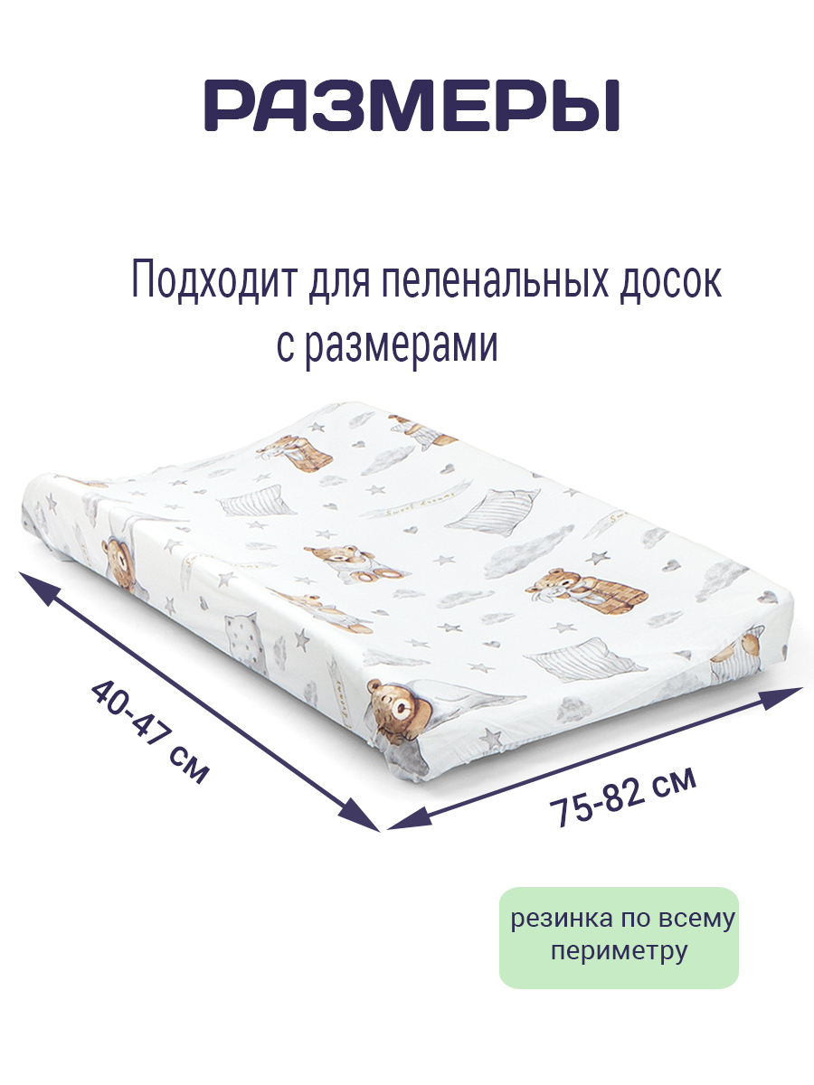 Пеленка чехол на резинке для детской пеленальной доски мишка сонный ПЧ-БЗ-МС - фото 4