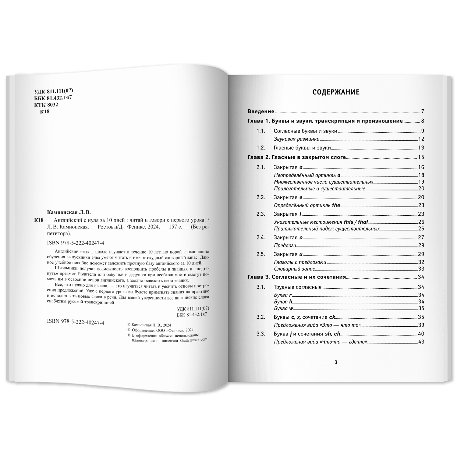 Книга Феникс Английский с нуля за 10 дней читай и говори с первого урока - фото 8