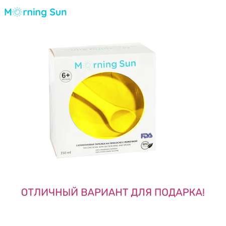 Ложка Morning Sun
