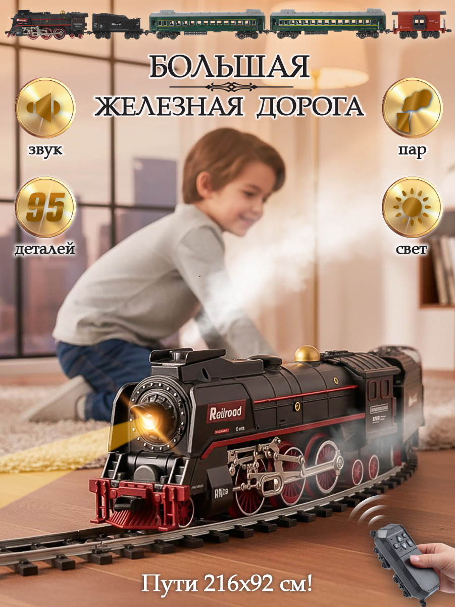 Набор железнодорожный Veld Co 136433 - фото 1