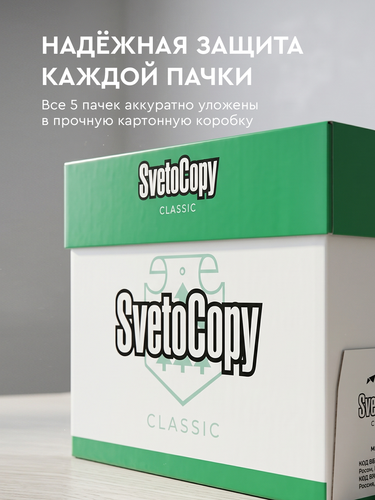 Бумага офисная SvetoCopy 2500 лист. - фото 3
