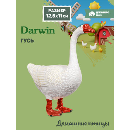 Фигурка DARWIN Животные Гусь