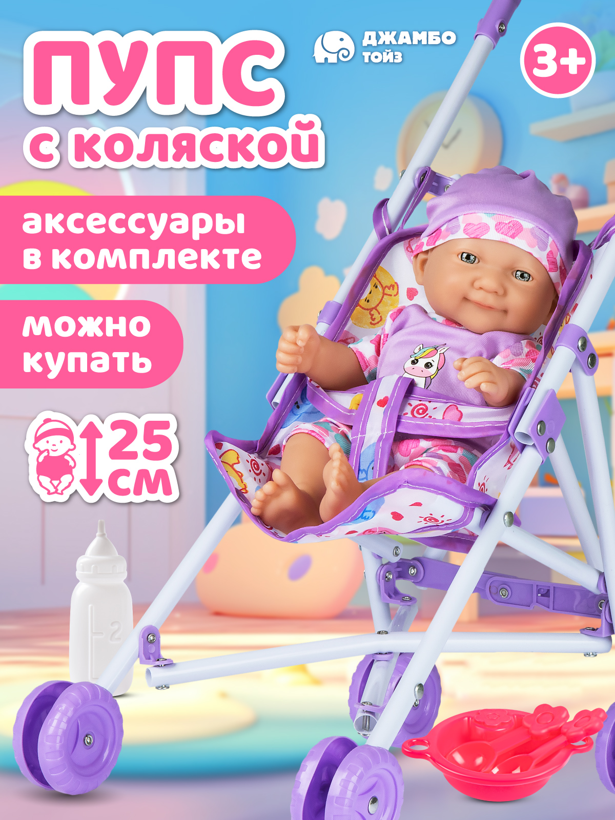 Кукла пупс AMORE BELLO с коляской 25см JB0213259 - фото 1