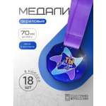 Медаль SIVIL LAB Ты звезда 18 шт.