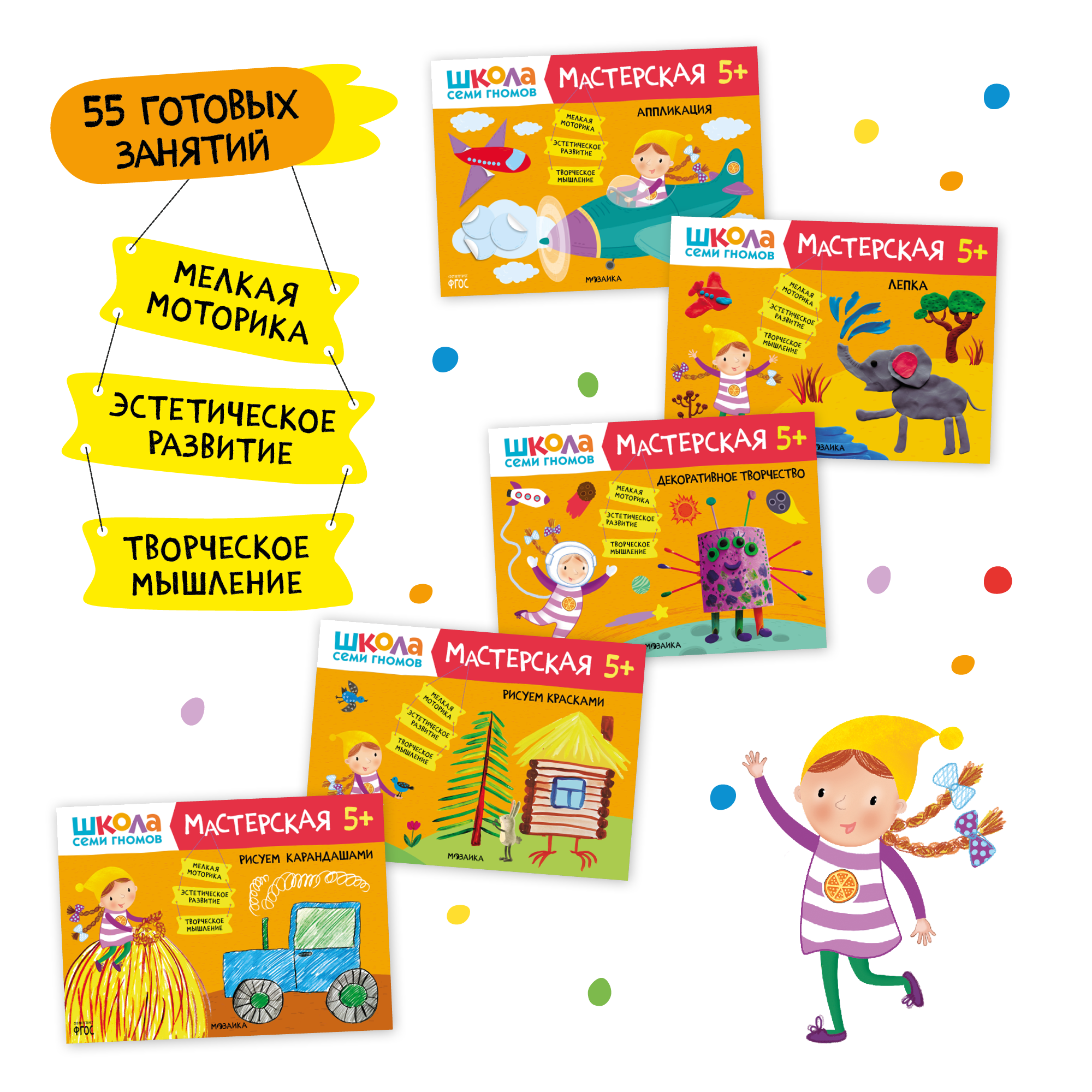Большой набор МОЗАИКА kids Школа Семи Гномов 5-6 лет. Базовый курс, Активити с наклейками, Мастерская - фото 10