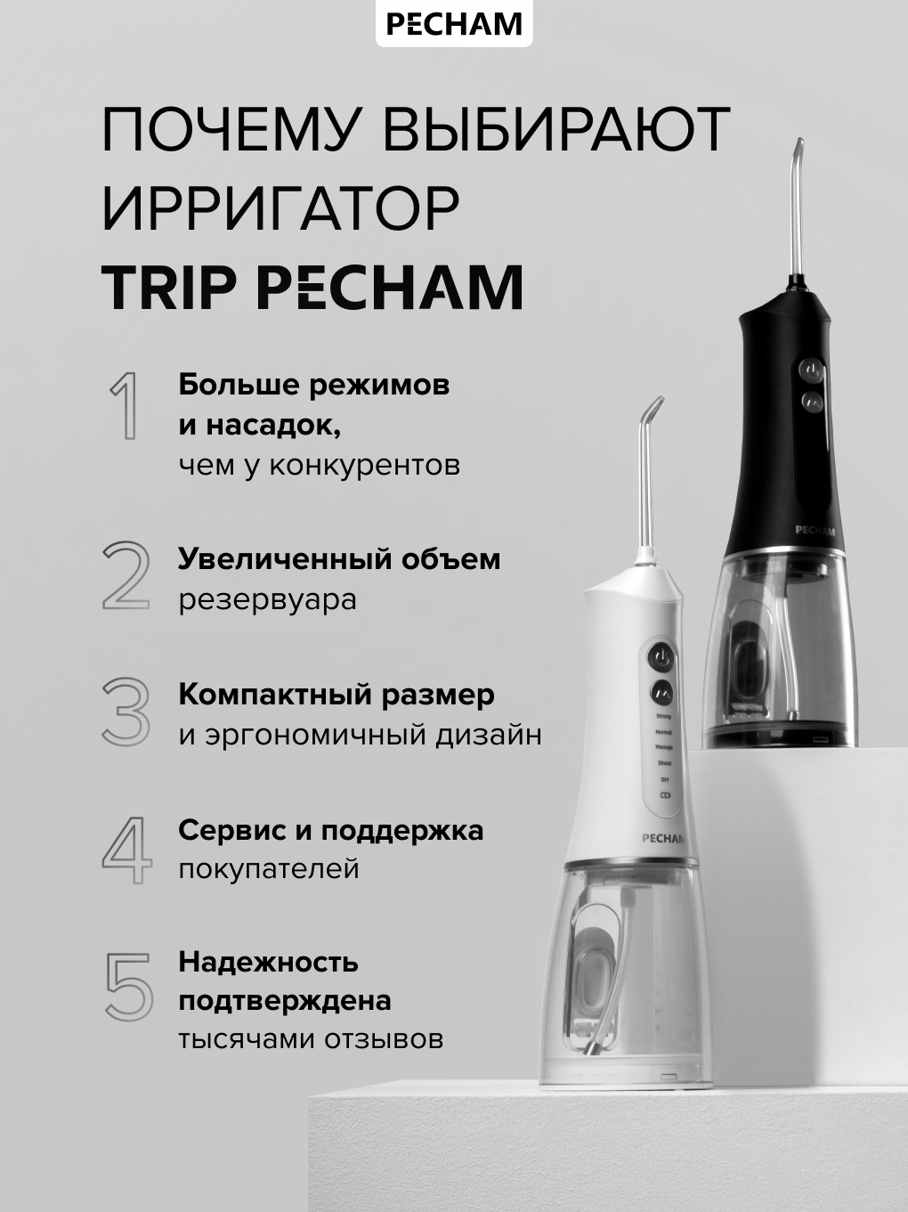 Ирригатор PECHAM импульсный, микропузырьковый, ручной 360 реж. - фото 19