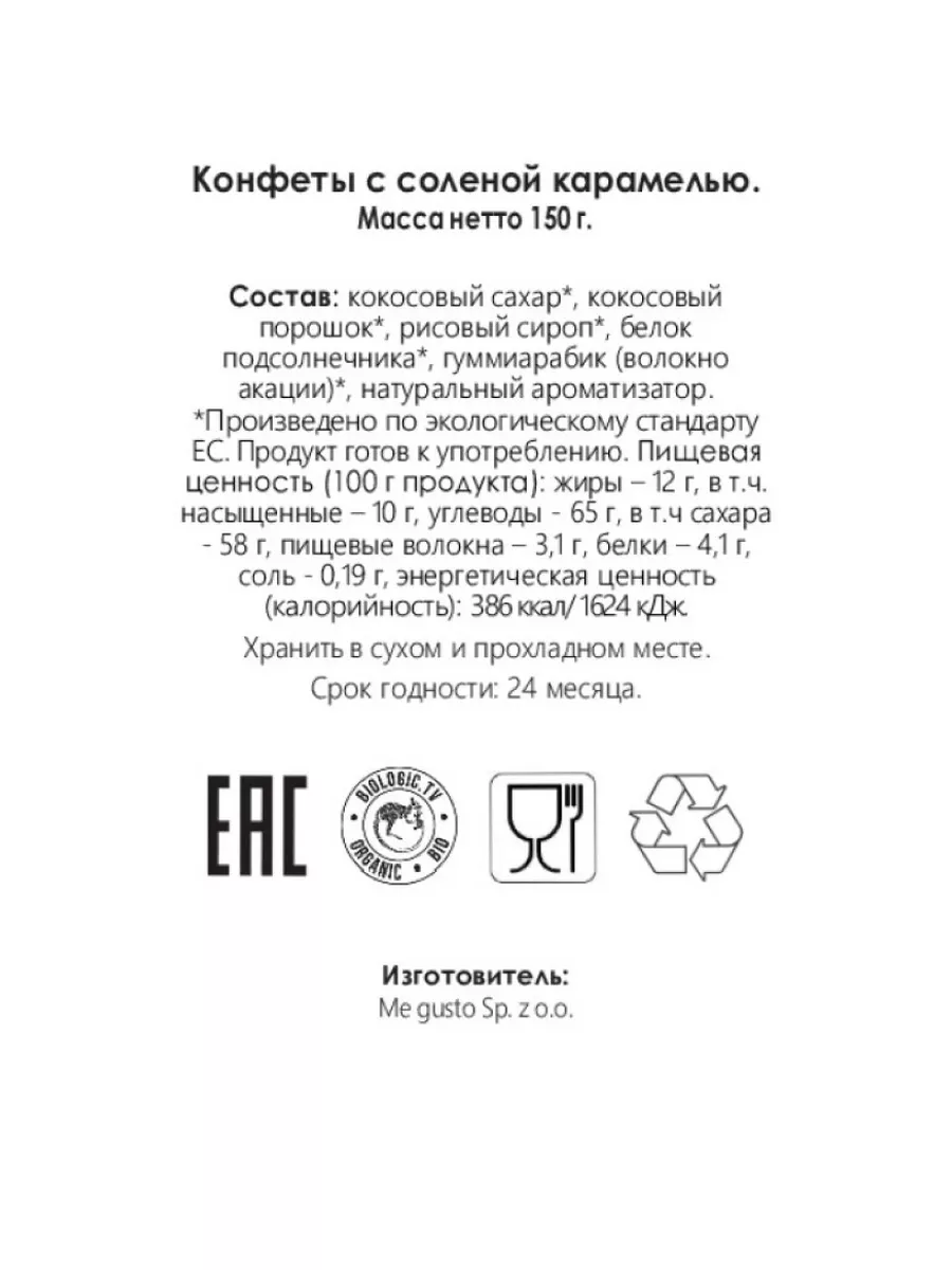 Конфеты без глютена Biologic.tv со вкусом карамели и солью - фото 2
