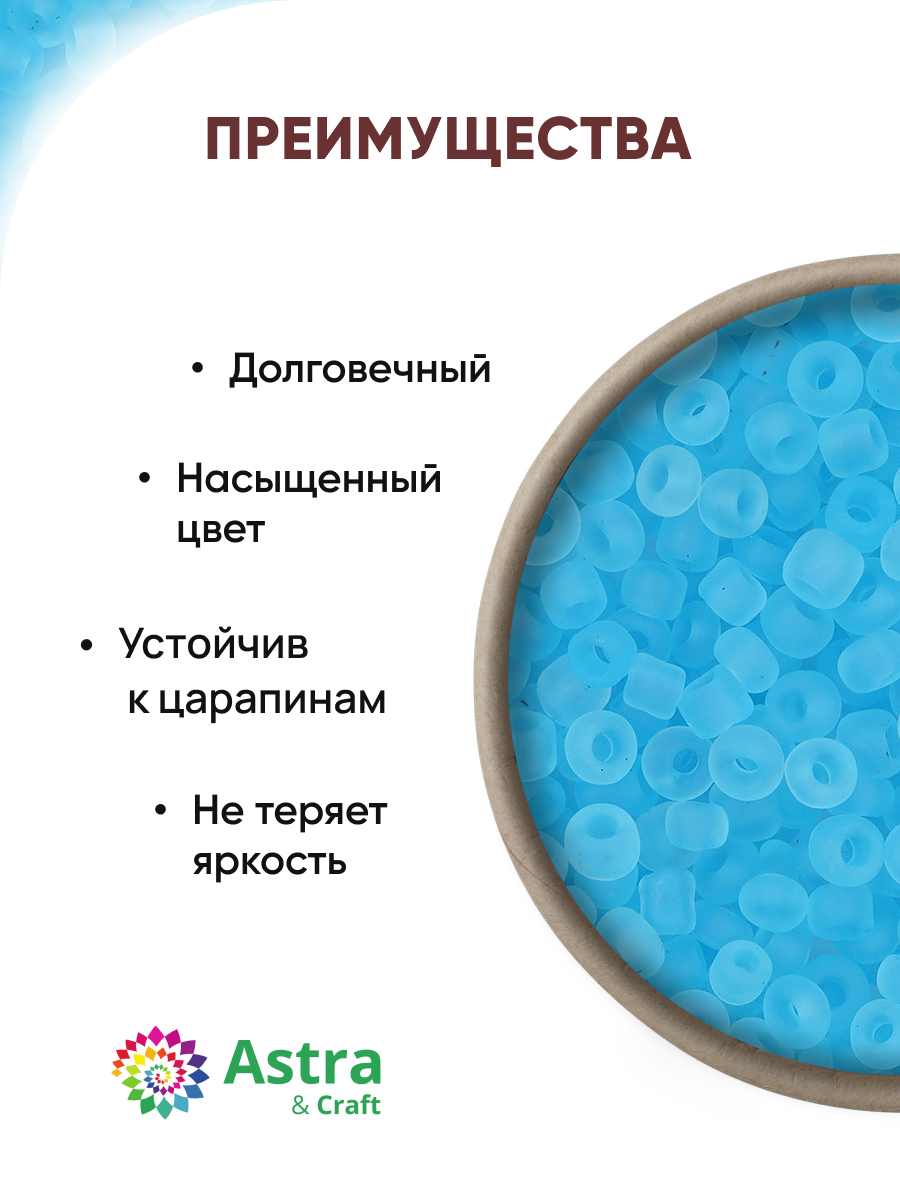 Набор для творчества Astra Craft бисер для плетения 11/0 20 г - фото 2