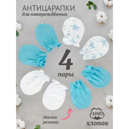 Рукавички-антицарапки 4 пары TataBaby