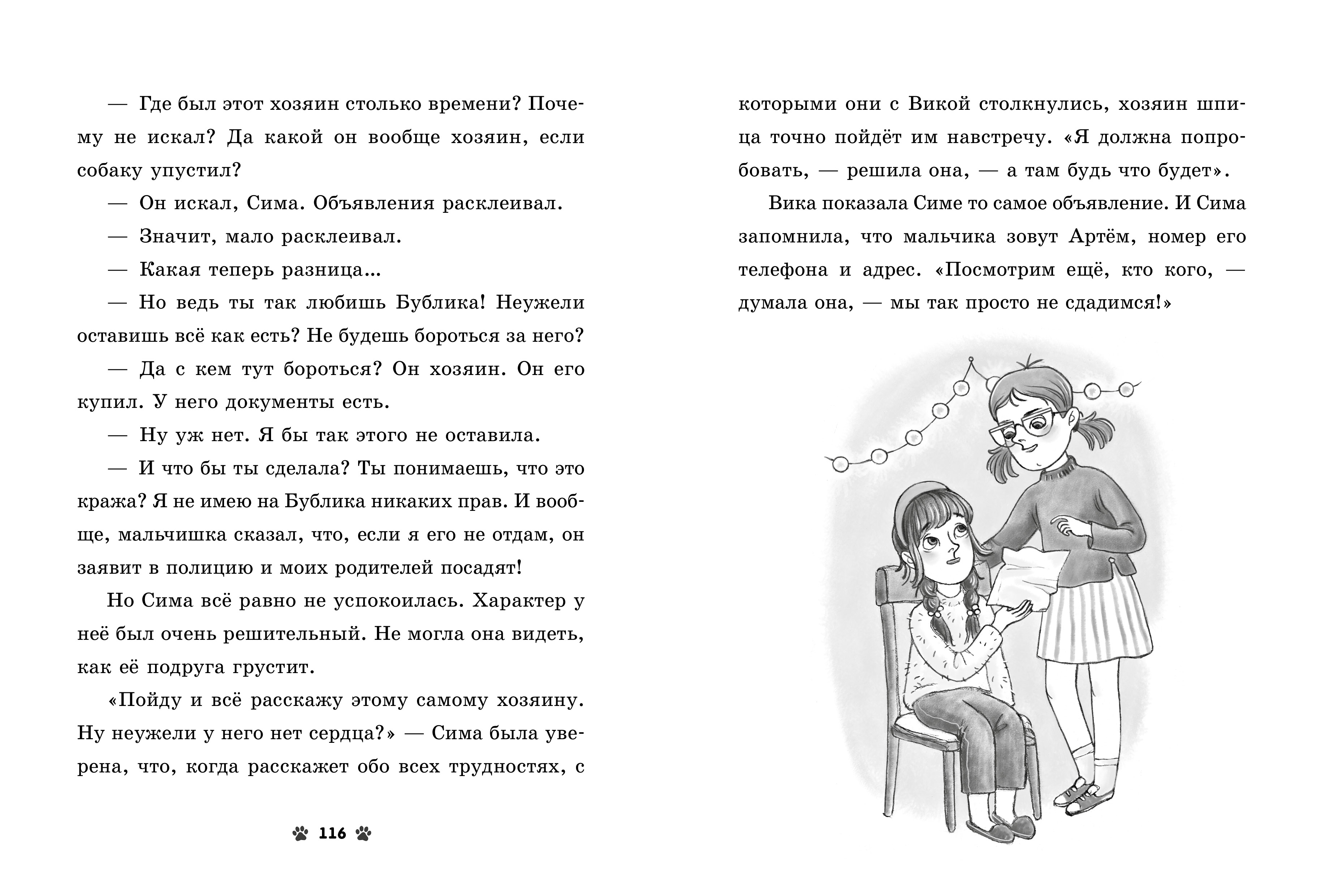 Гав! Три истории про щенят/Ульева Е. Clever Коллекция пушистых историй - фото 6