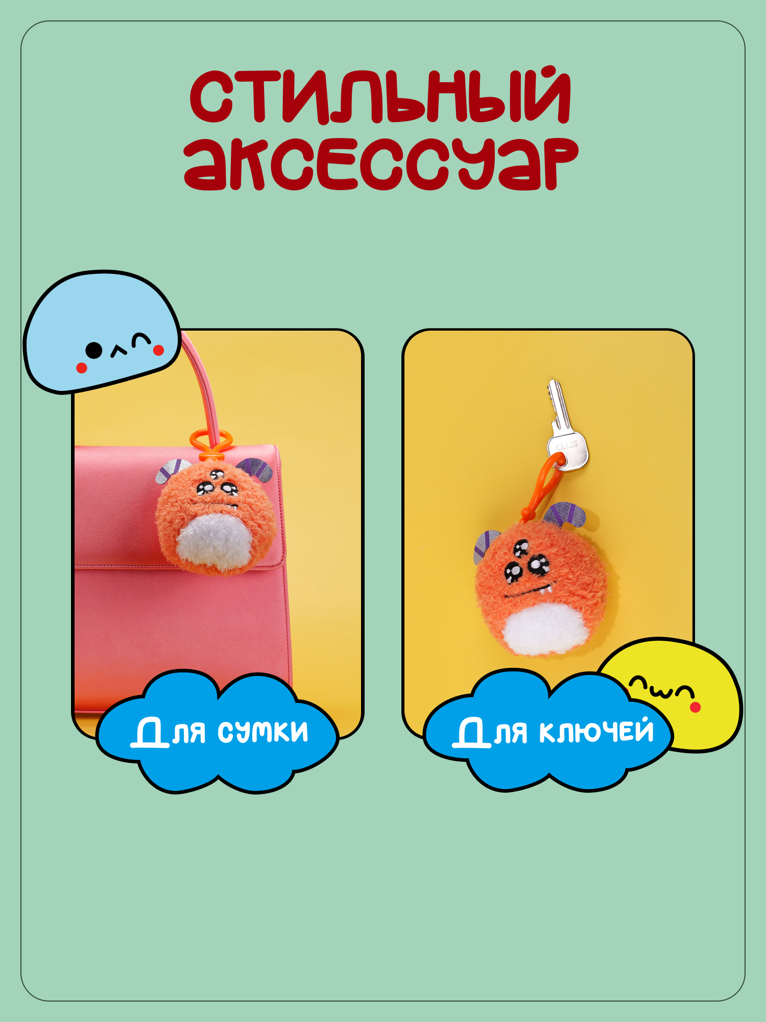 Брелок Snuggles Монстры - фото 3
