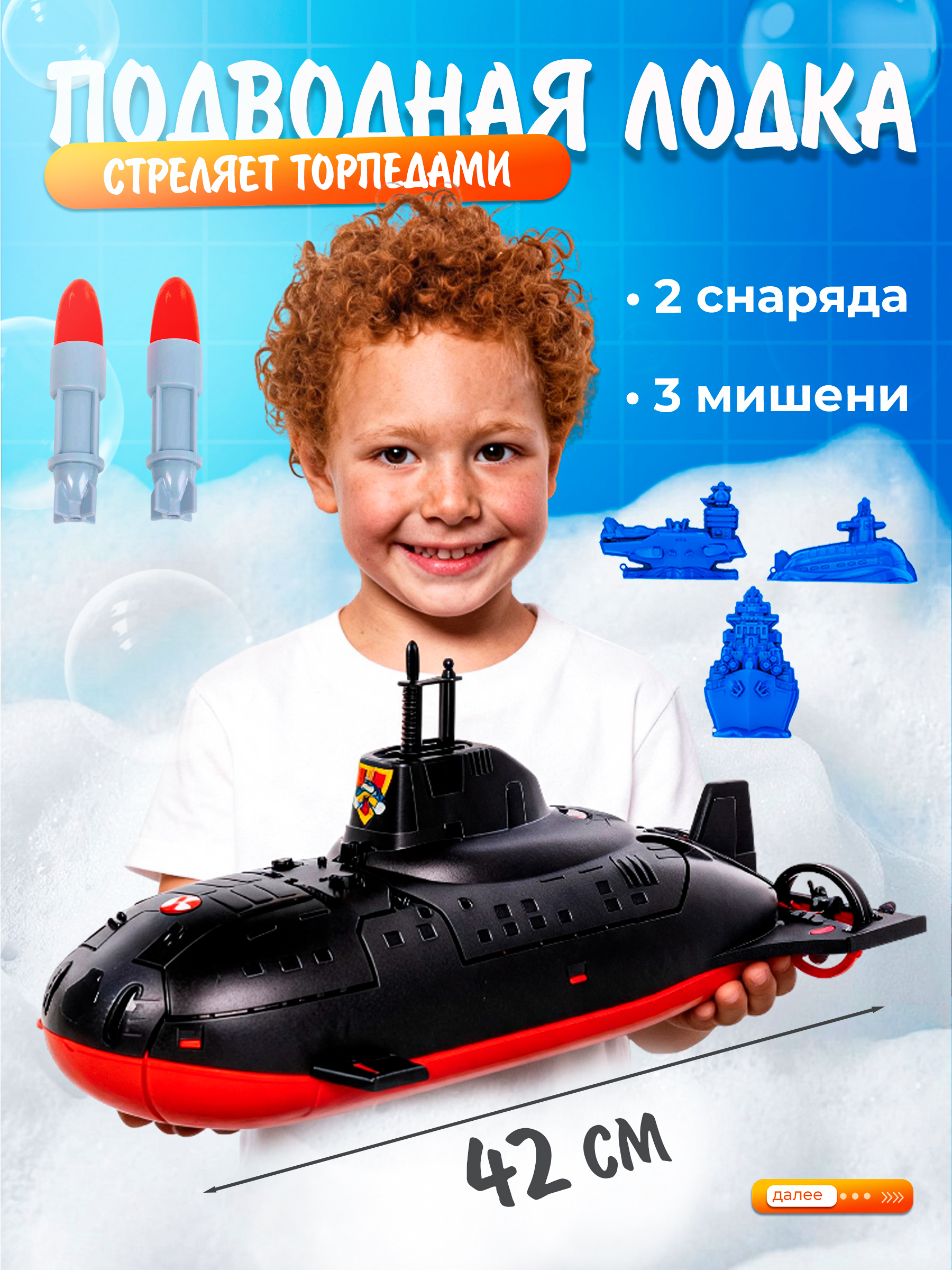 Подводная лодка Нордпласт 357/20_NP - фото 1