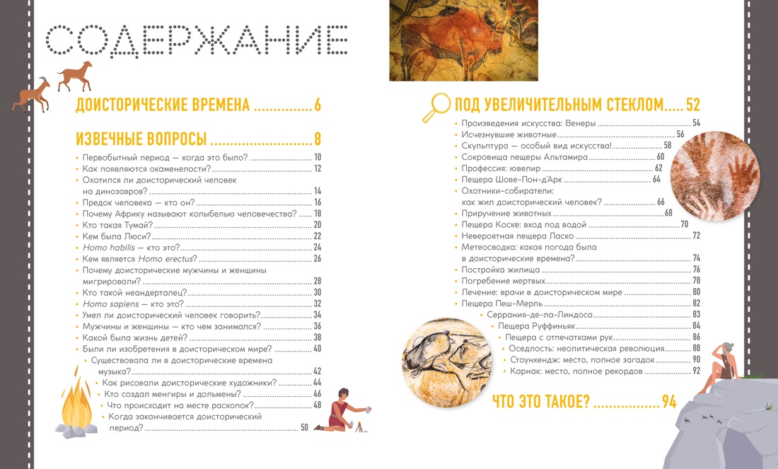Книга Махаон Первобытное искусство. Сокровища древних пещер. - фото 2
