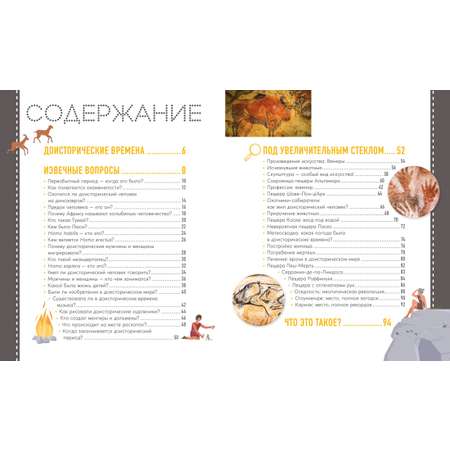 Книга Махаон Первобытное искусство. Сокровища древних пещер.