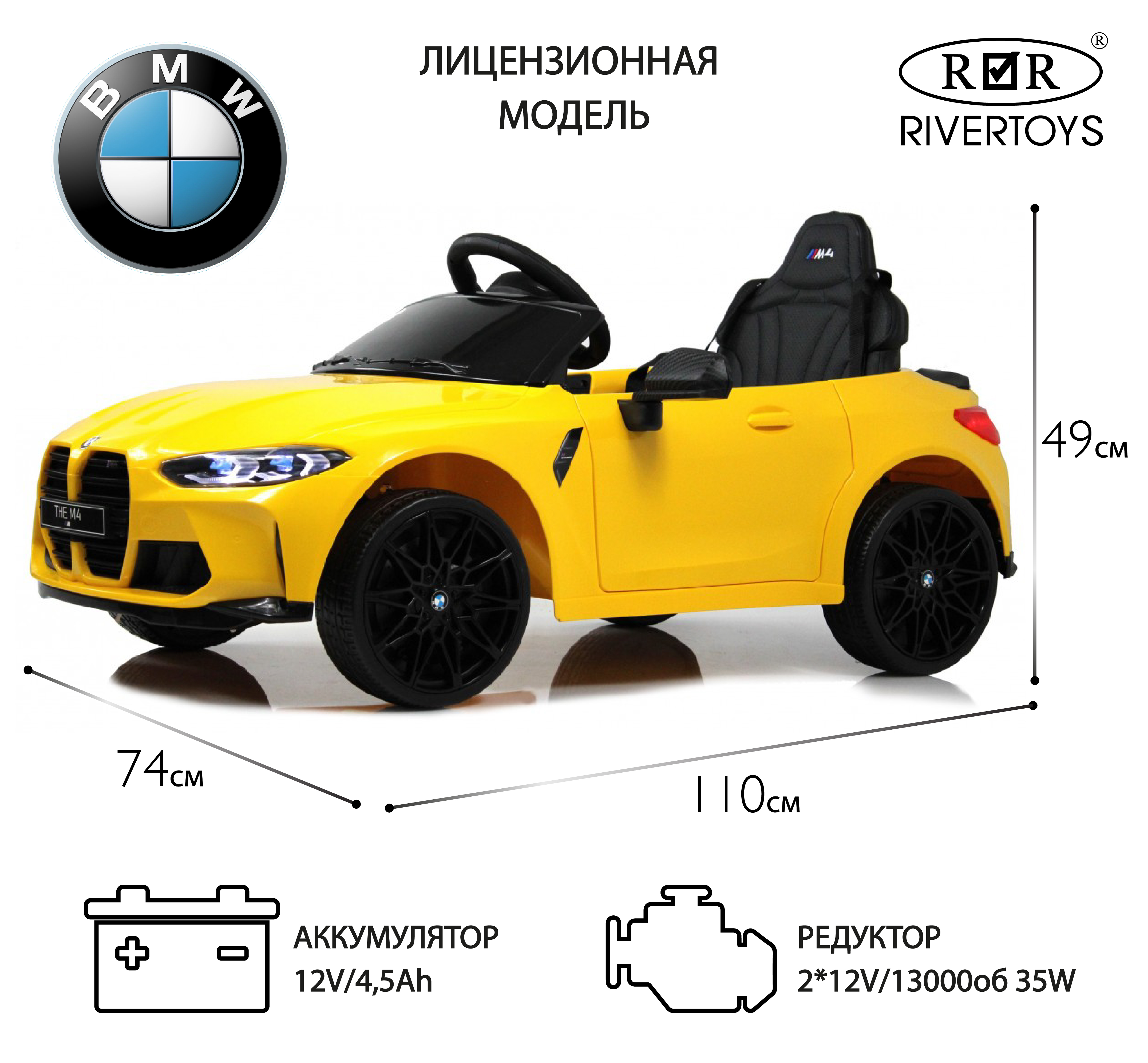 Электромобиль RIVERTOYS BMW A004AA-BMW-YELLOW С пультом ДУ - фото 1