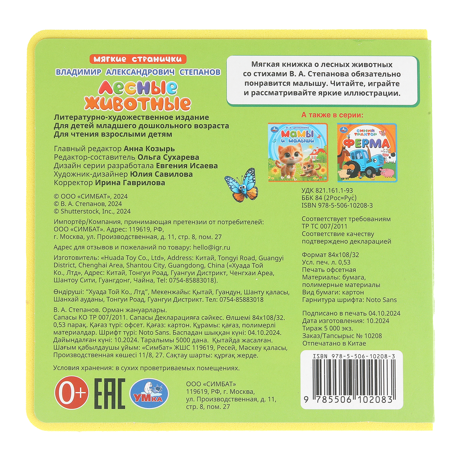 Книга УМка Лесные животные Степанов - фото 6
