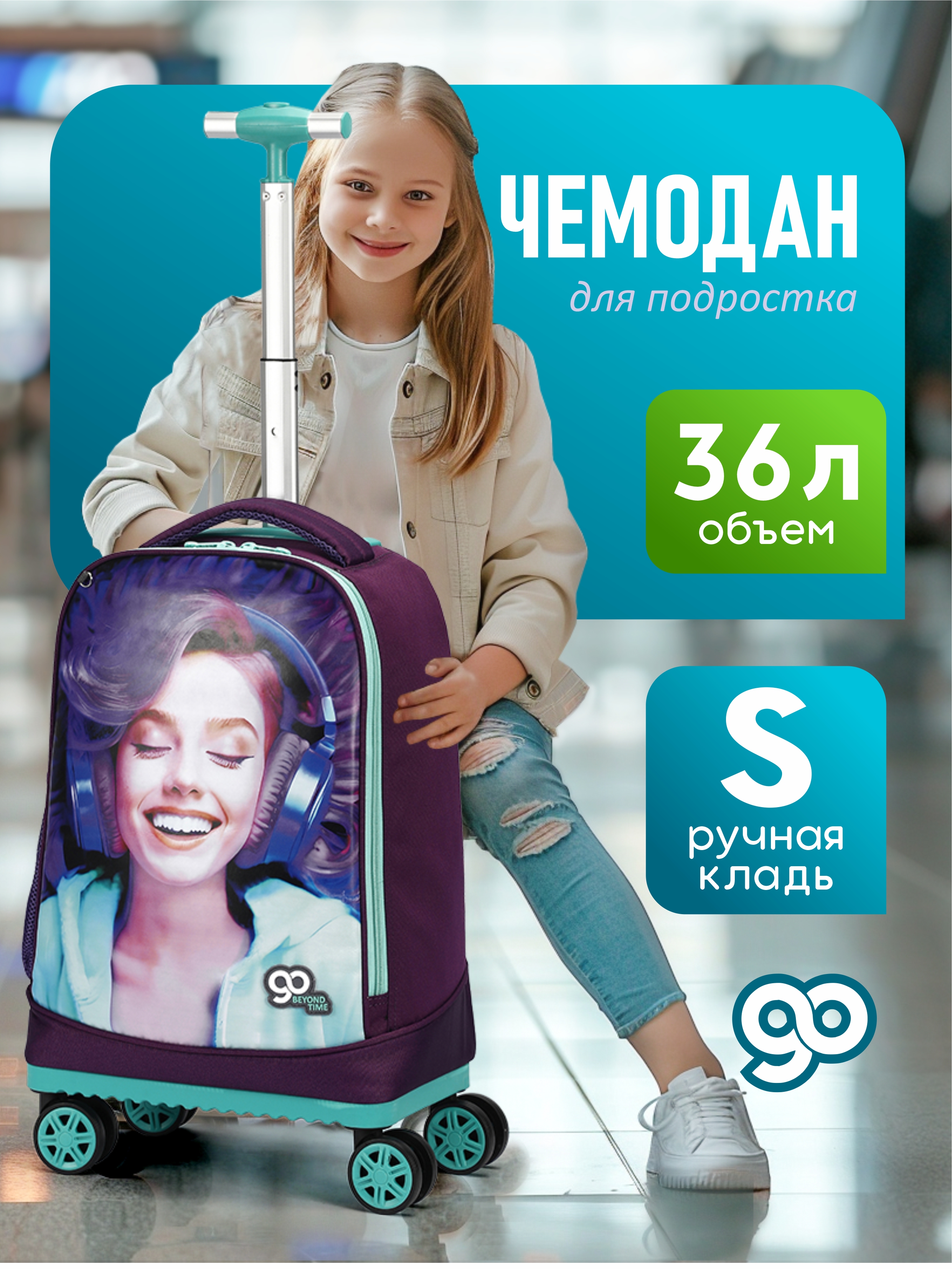Чемодан Beyond time Девушка в наушниках - фото 1