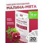 Малина Guarchibao Чай для похудения