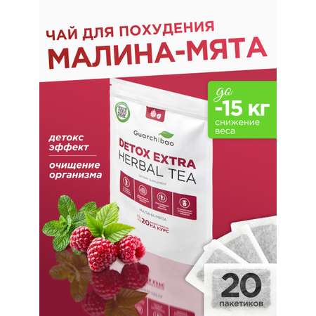 Малина Guarchibao Чай для похудения