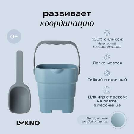 Песочный набор LUKNO