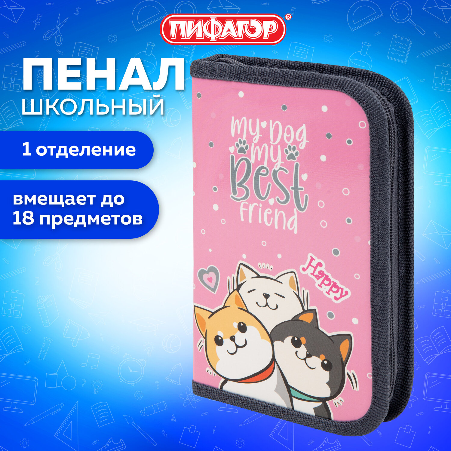 Пенал книжка Пифагор - фото 1