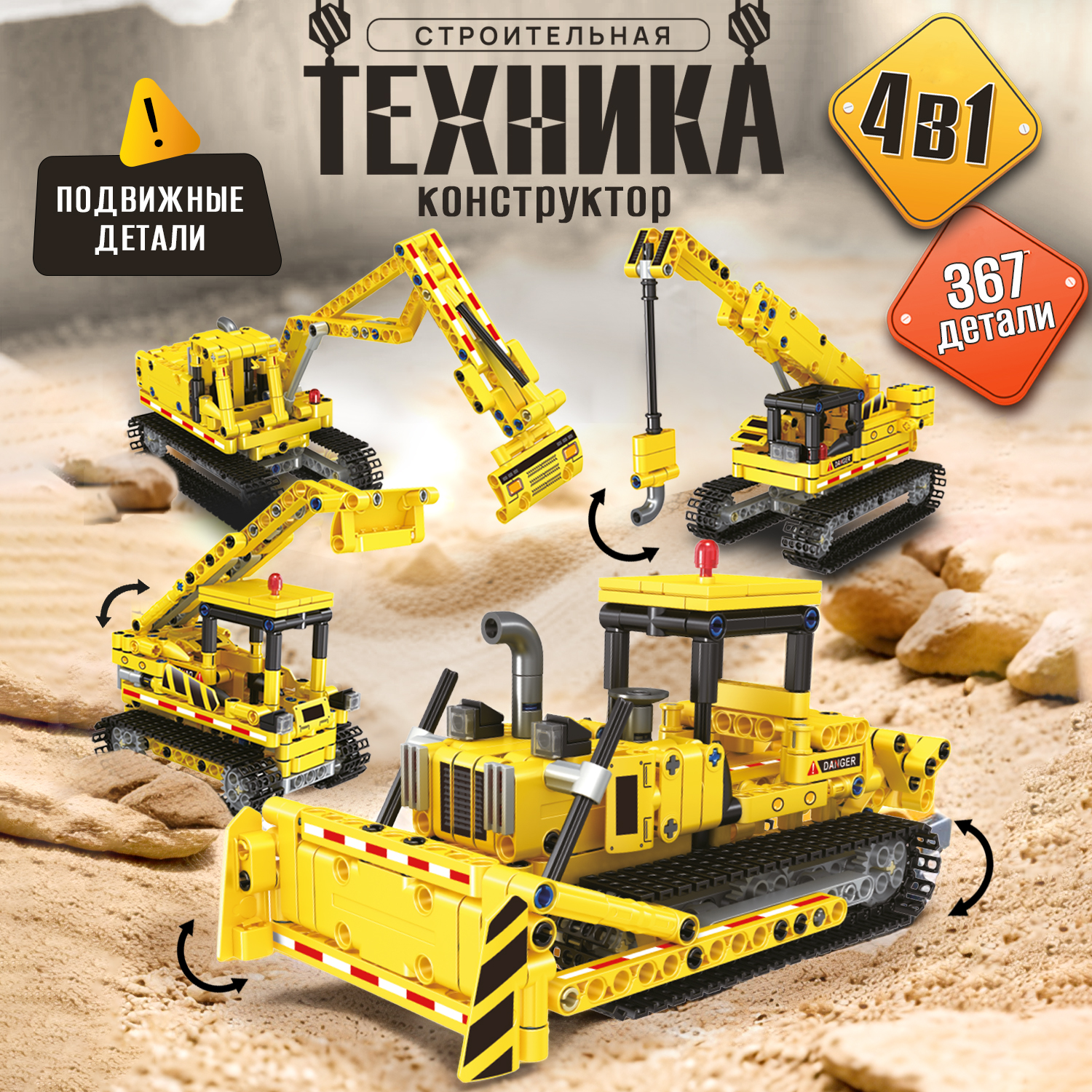 Конструктор LampStory Technic Строительная техника 367 дет. - фото 1