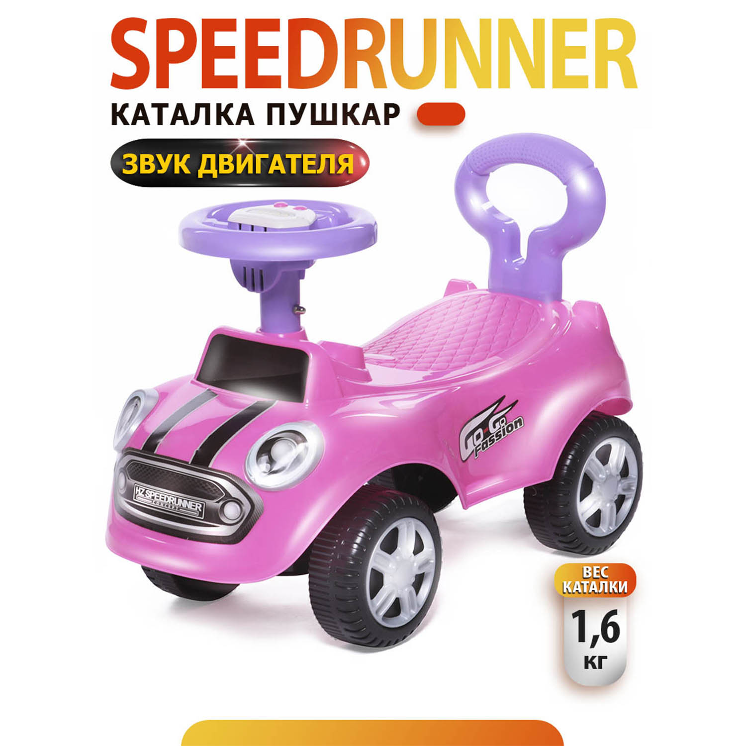 Каталка BabyCare Speedrunner - фото 1