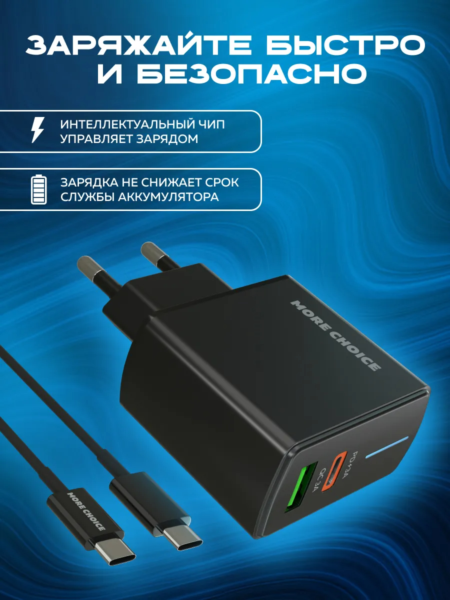 Сетевое зарядное устройство More Choice NC61a - фото 2