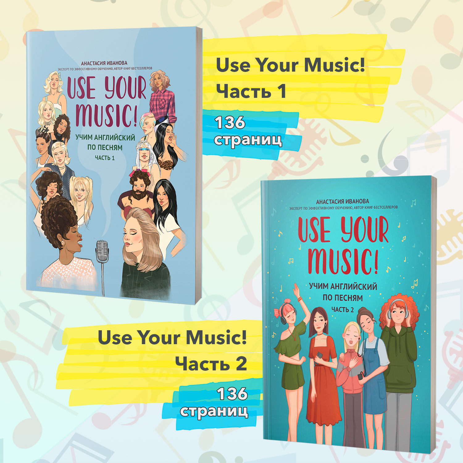 Книга Феникс Комплект из 2-х книг. Use Your Music!: учим английский по песням - фото 2