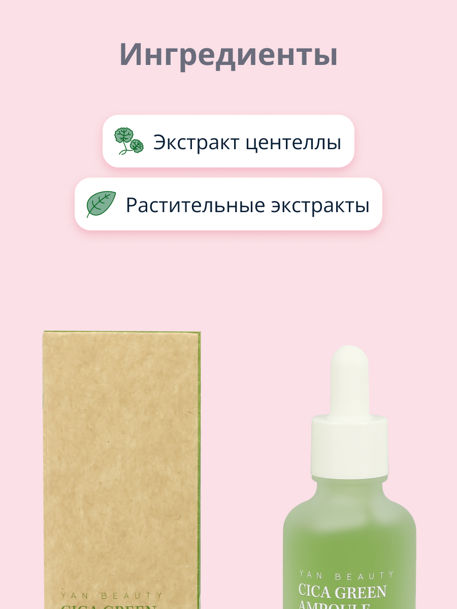 Сыворотка YAN BEAUTY - фото 2