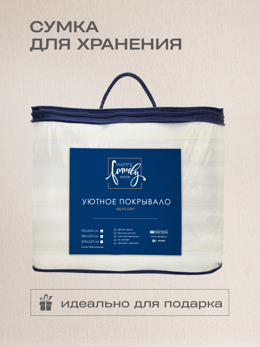 Покрывало Happy Family Волна 150х200 велсофт кремовый - фото 6