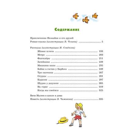 Книга Махаон Детям Любимые произведения