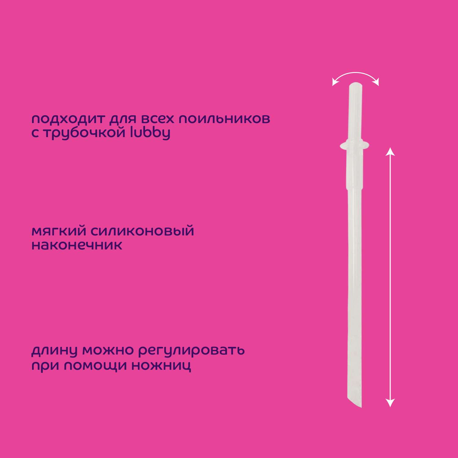 Трубочка Lubby - фото 4