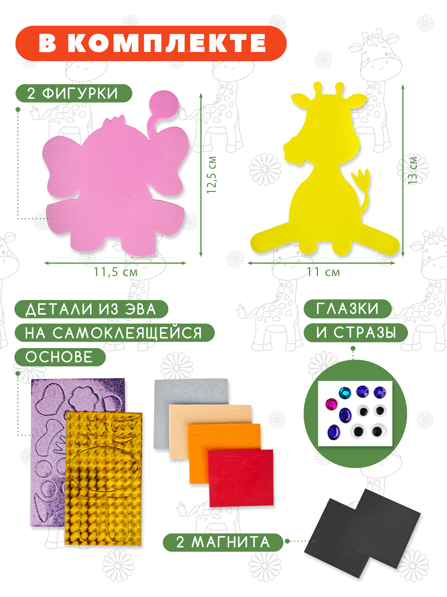 Набор для творчества Дрофа-Медиа аппликация Слон Жираф - фото 2