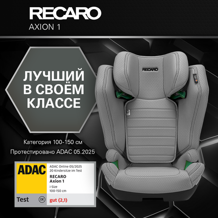 Автокресло Recaro Axion Isofix 2/3 (15-36 кг) серый