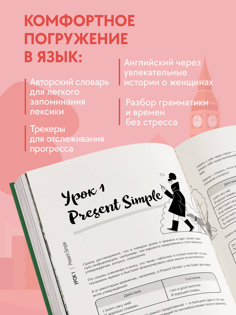 Книга БОМБОРА Английский по любви. Бережные уроки для тех, кто много раз начинал - фото 2