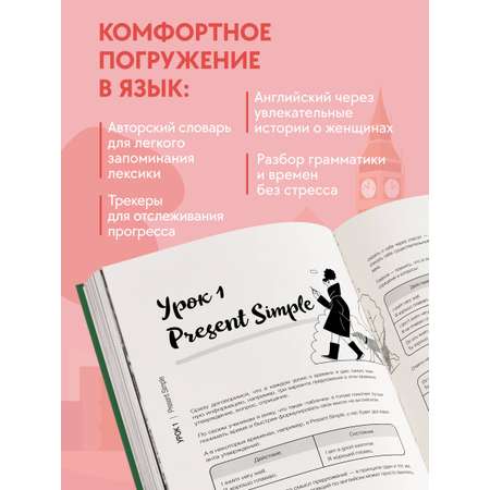 Книга БОМБОРА Английский по любви. Бережные уроки для тех, кто много раз начинал