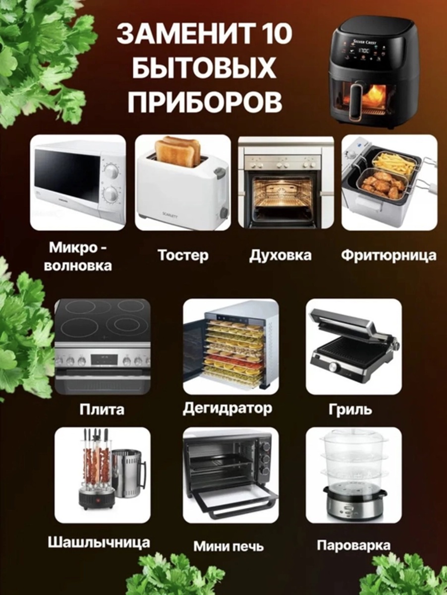 Аэрогриль CASTLELADY электрический для дома 2в1 8 литров 2400 Вт - фото 7