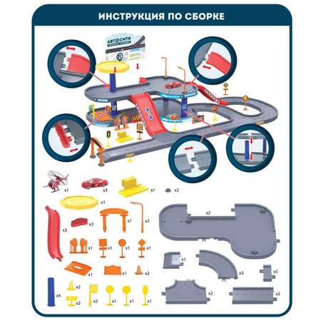 Парковка Abtoys многоуровневый